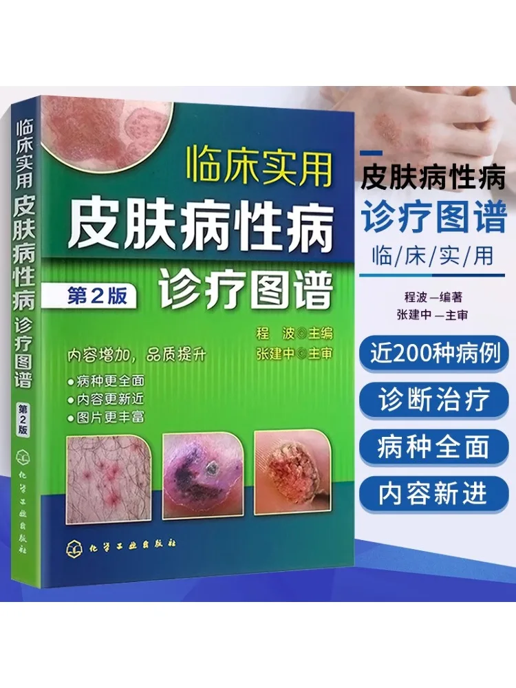 

Book-Winshare Clinical Practical Diagnosis and Treatment Atlas Of Dermatology 2nd Edition