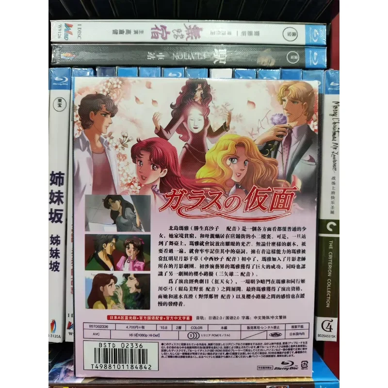 Glass Mask Anime Series Blu-ray Disc Box Set Collection