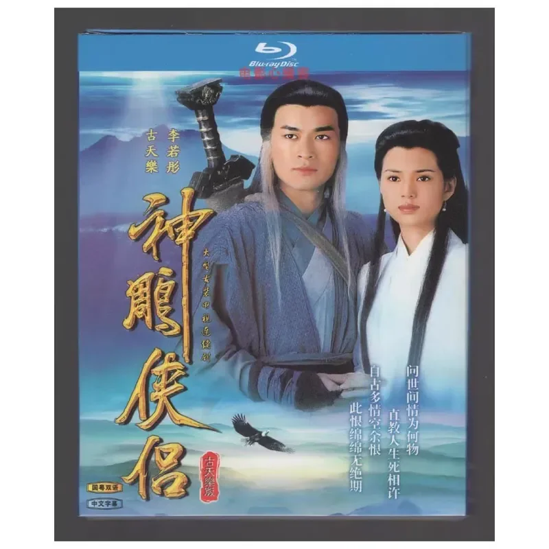Blu-ray Ultra-High Definition Hong Kong Drama The Condor Heroes BD Disc Box Gu Tianle Li Ruotong