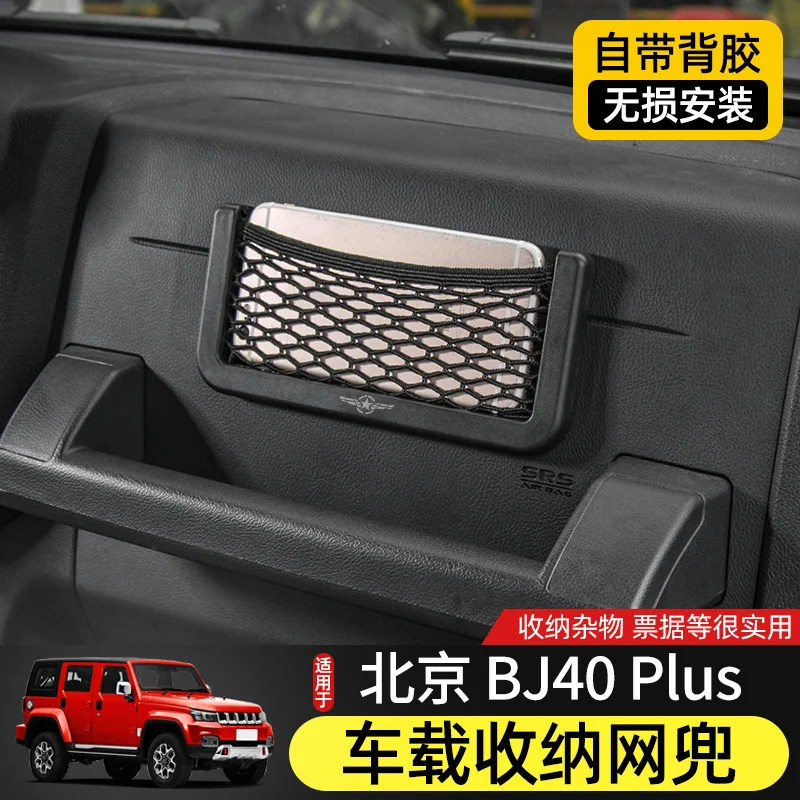 For BAIC BJ40 BJ40plus BJ40C Car Storage Net Pocket, Car Storage Bag