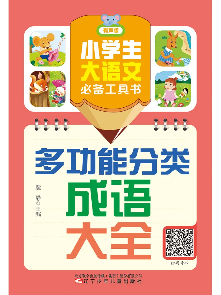 Book-Winshare Multifunctional Classified Idiom Compendium
