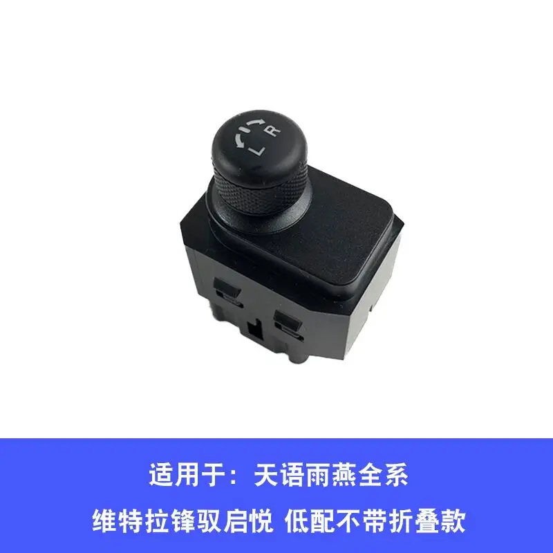 Auto parts High quality Electric Reversing Mirror Reflector Rearview Mirror Switch For Suzuki Vitara Fengyu Xiaotu Tianyu Swift
