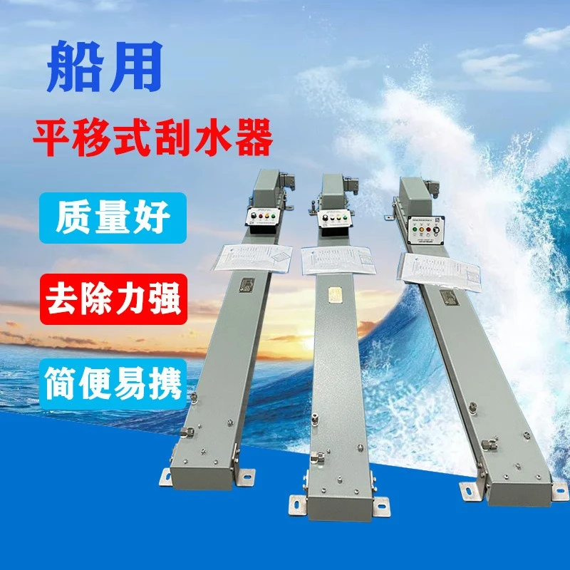 Marine Translational Wiper, Marine Wiper Blade Single Machine Triple Machine Parallel
