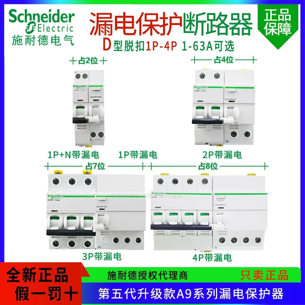 シュナイダー残留電流遮断器-ic65n-エアスイッチ電源-d-タイプ-rcd-1p2p3p4pa9-シリーズ-63a4a