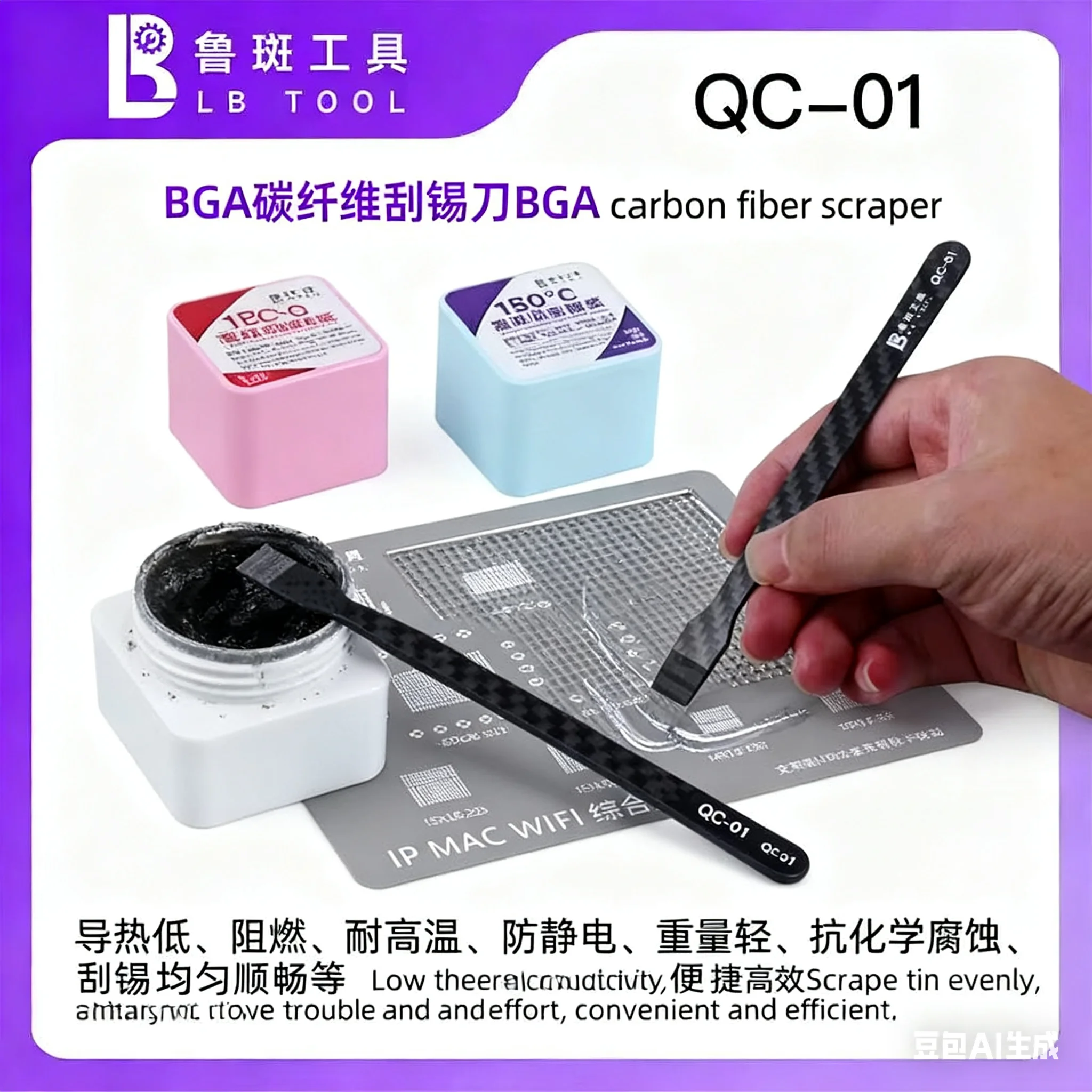 

LB BGA скребок для паяльной пасты из углеродного волокна, высокая термостойкость, антистатический для телефонов, трафарет для пайки печатных плат, инструменты QC-01