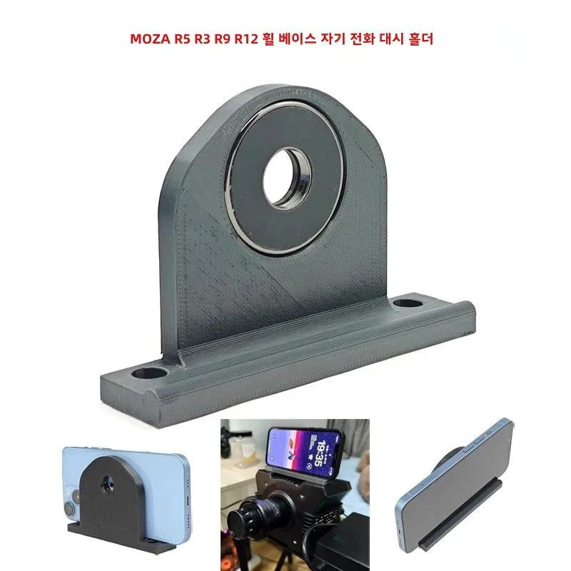 MOZA R5 R3 R9 R12 휠 베이스 범용 자기 전화 대시 홀더