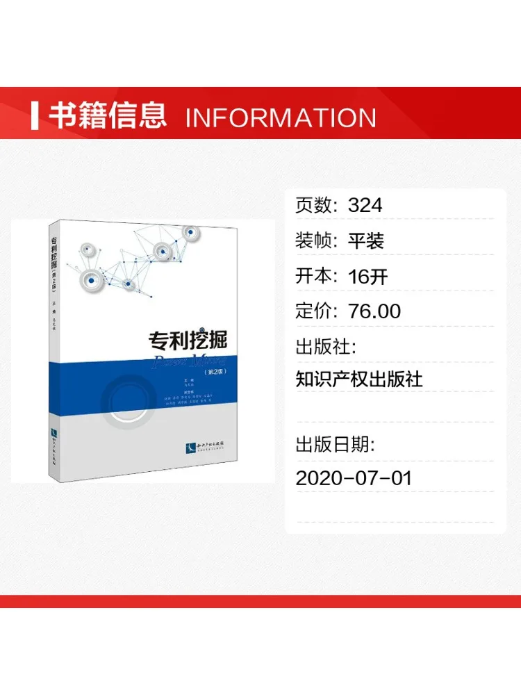 Book-Winshare Patent Discovery 2nd Edition