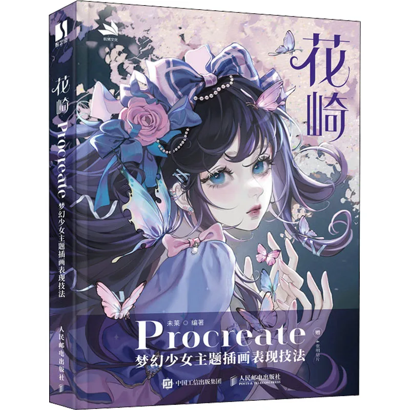 Hanazaki Procreate Dream Girl, Theme Illustration, Expression Techniques, Genuine Books