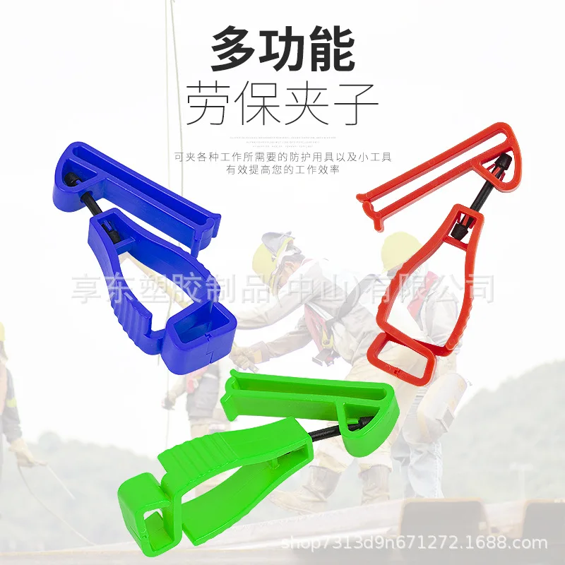 

Glove Clip Glove Anti-loss Buckle Waist Buckle Labor Insurance Glove Clip