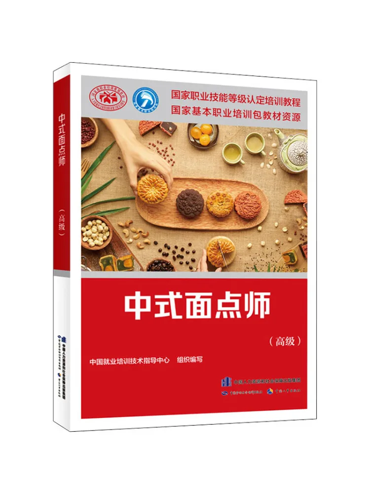 Book-Winshare Chinese Style Pastry Chef Advanced