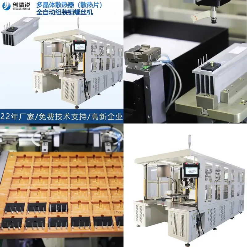 Pipeline radiator assembly machine Automatic heat sink locking screw machine Polycrystalline heat sink assembly