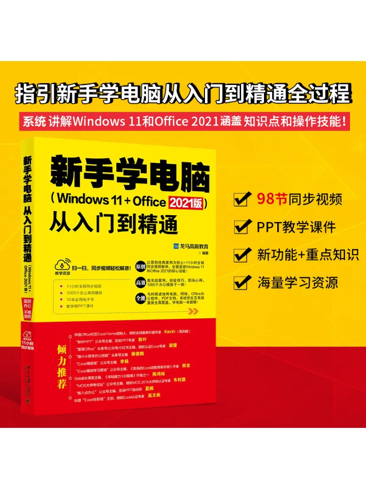

Book-Winshare Beginners Learn Computers From Entry To Proficiency Windows 11 Office 2021 Version