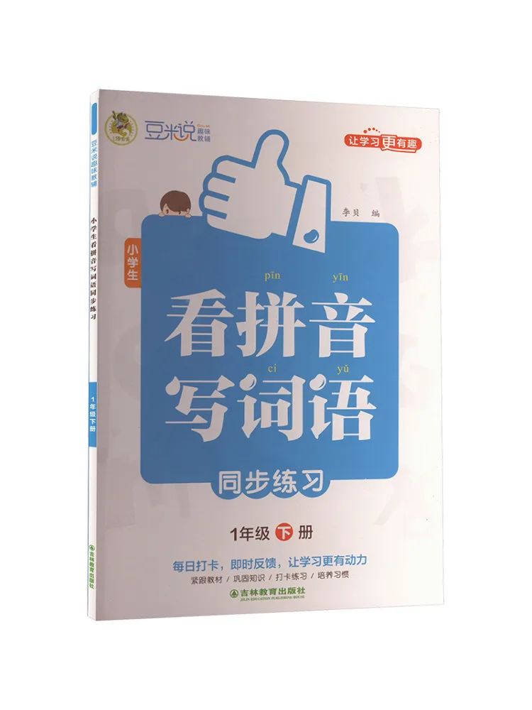 

Book-Winshare Primary School Students Practice Reading Pinyin and Writing Words Simultaneously Grade 1 Volume 2