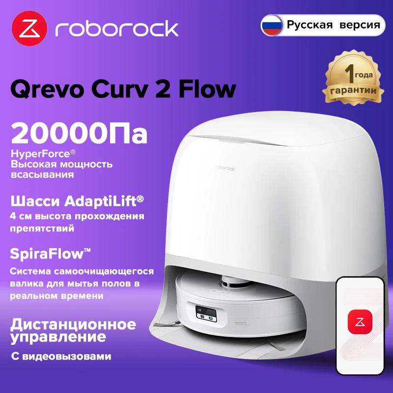 Робот-пылесос Roborock Qrevo Curv 2 Flow, 65 Вт, беспроводной, влажная уборка — фото товара