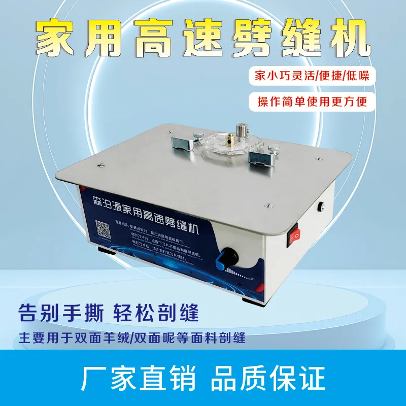 AOLIVIYA Double Sided Cashmere Sewing Machine Overlocker Hand Split Seamer Wool Stitcher Specialty Tools