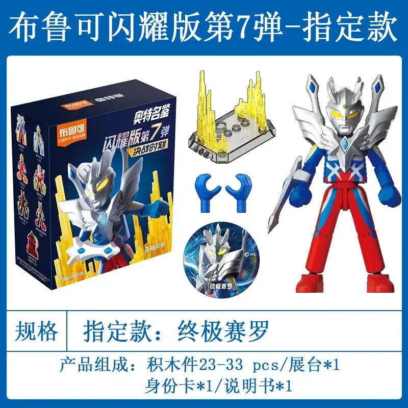 Genuine Blokees Ultra Name Book Shining Edition Seventh Final Battle Moment Zero Flame Warrior Assembled Action Figure Kids Toys