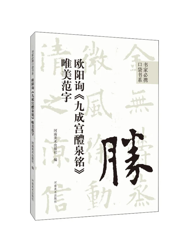 

Book-Winshare Ouyang Xun's "jiucheng Palace Liquan Inscription" Beautiful Calligraphy