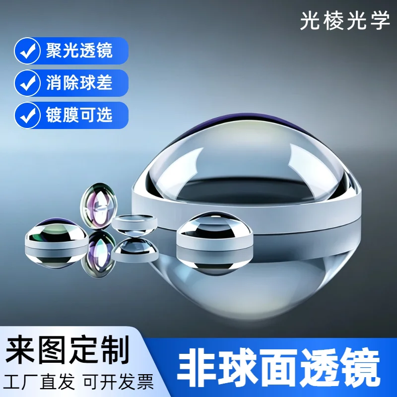 Aspherical lens, focusing collimating optical lens, biconvex/plano-convex lens, diameter optional, custom processing