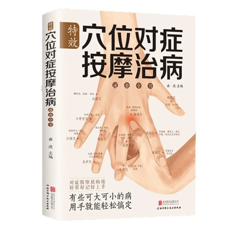 Acupoint Massage Handbook for Ailment Relief, Practical Quick‑Reference Book on Traditional Chinese Health Care
