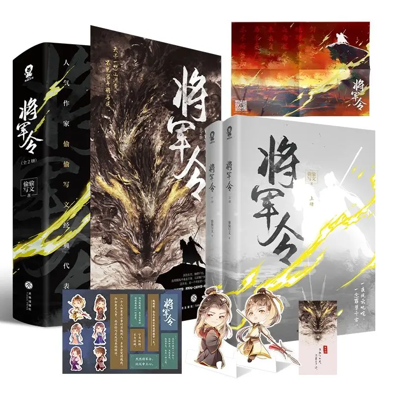 

Official Authentic Edition General's Order (jiang Jun Ling) 2 Volumes, Historical Romance and Political Intrigue Novel Books