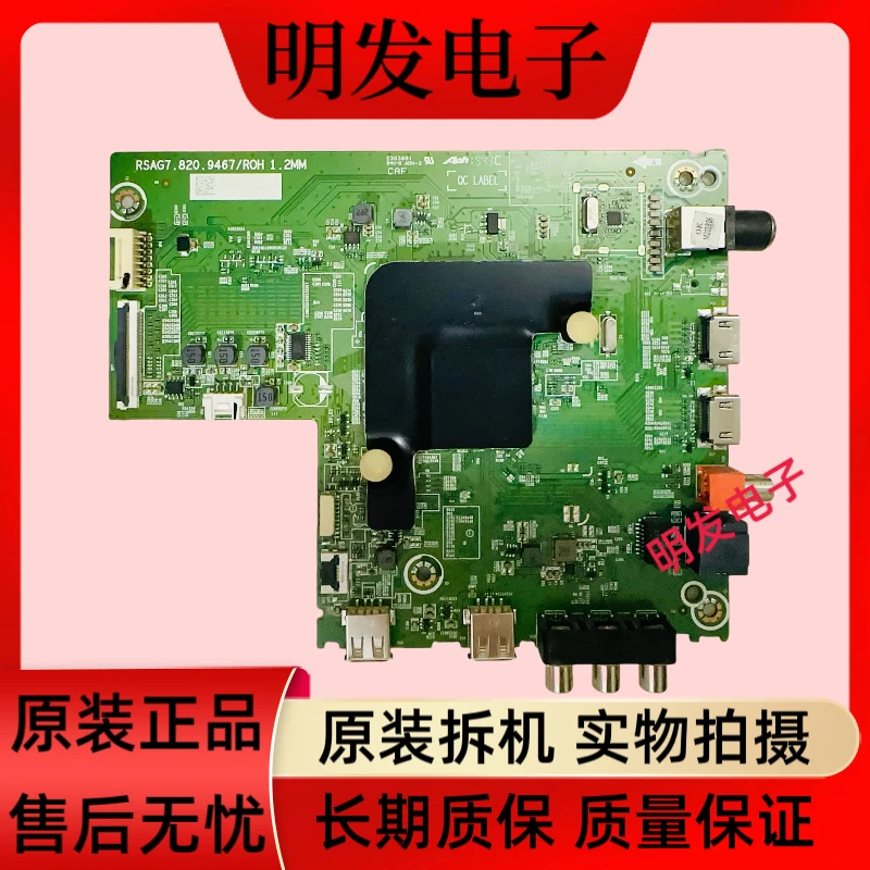 

High quality brand new, original Hisense H50/58E3A main board RSAG7.820.9467 screen HD500S1U92-L5B1