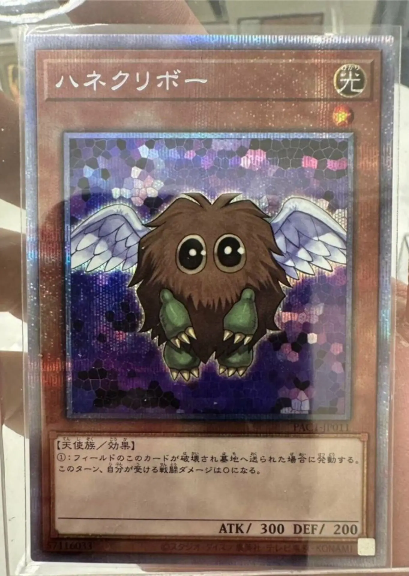 Yugioh KONAMI Duel Monsters PAC1-JP011 Winged Kuriboh Prismatic Secret Rare Japanese Collection Mint Card