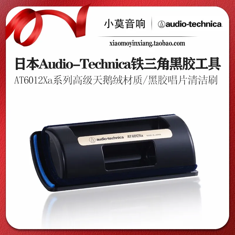 

Japanese AudioTechnica AT6012Xa Series Vinyl Record Dry Cleaning Velvet Brush