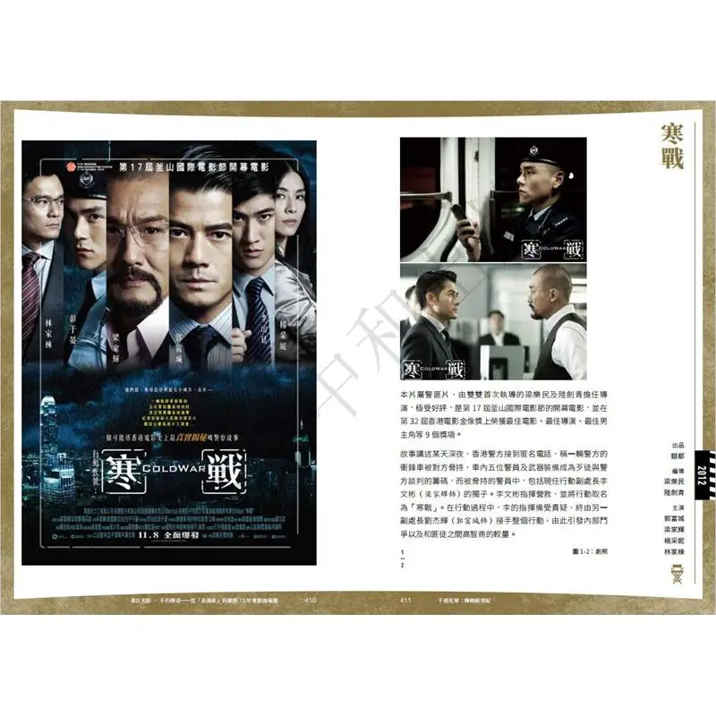 هونج كونج لايت آند شادو أسطورة خالدة 75 عامًا من اختيار ملصق الفيلم من تشانغفنغ شين إلى المدينة الفضية 9789888938681