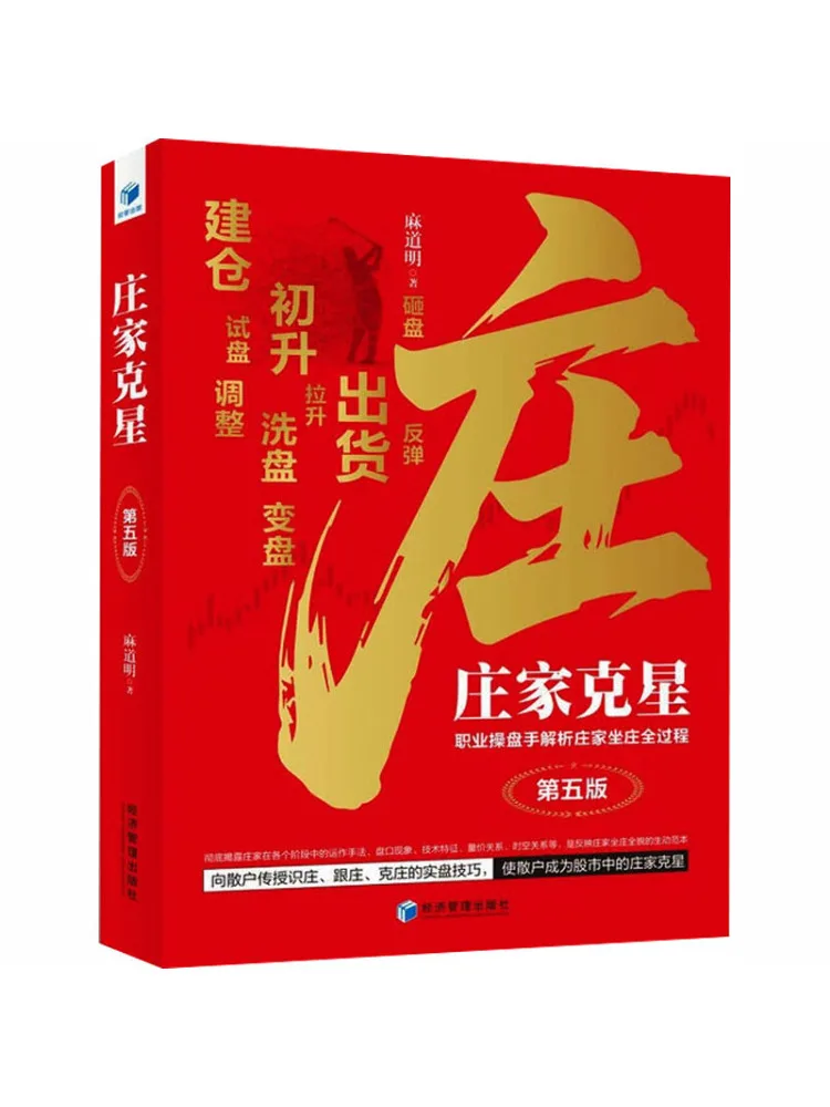Book-Winshare The Dealer Buster Professional Traders Analyze the Entire Process Of Dealer Operations 5th Edition