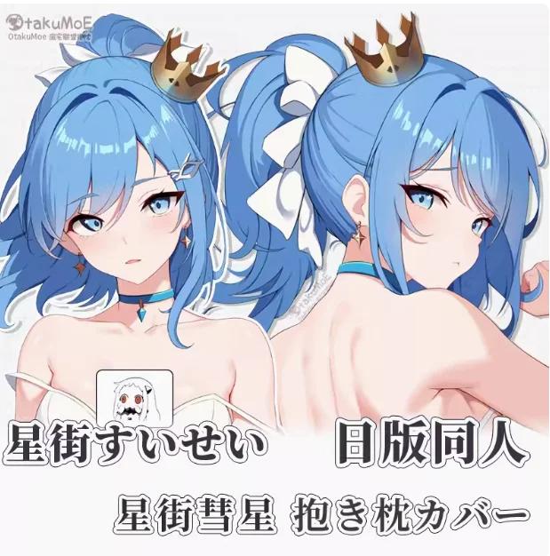 

Аниме виртуальный YouTuber Hoshimati Suisei сексуальная дакимакура обнимающая наволочка для тела отаку мужская подушка чехол постельные принадлежности OT