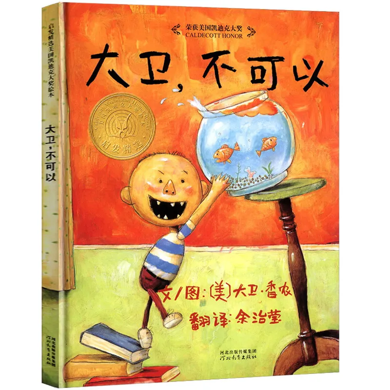 

No, David!: A Caldecott Honor Book for Parent-Child Bonding, Teaching Kids About Boundaries with Love, Ages 2-6, Picture Book