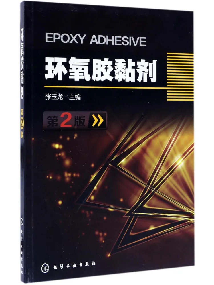 

Книга: Эпоксидный клей Winshare. Главный редактор Чжан Юйлун.