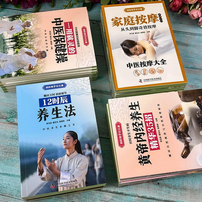 One Hundred Day Guide To Traditional Chinese Medicine, Family Health Books, Hand and Foot Massage for Treating Various Diseases