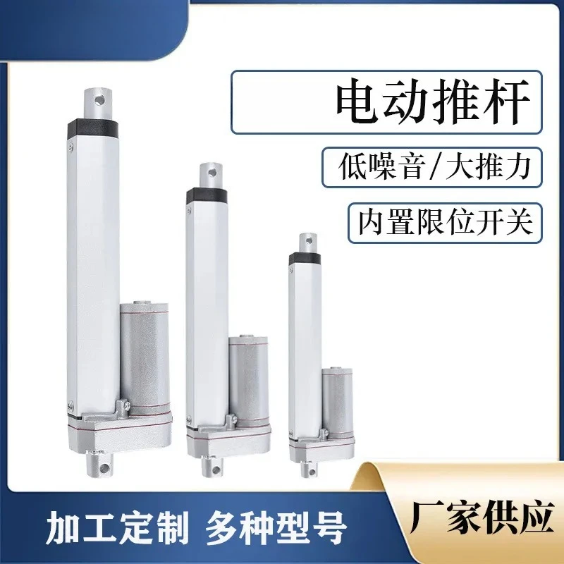 12V 24V DC Electric Linear Actuator Mute Telescopic Rod Industrial Lifting Window Opener Heavy Duty Push Pull Stroke