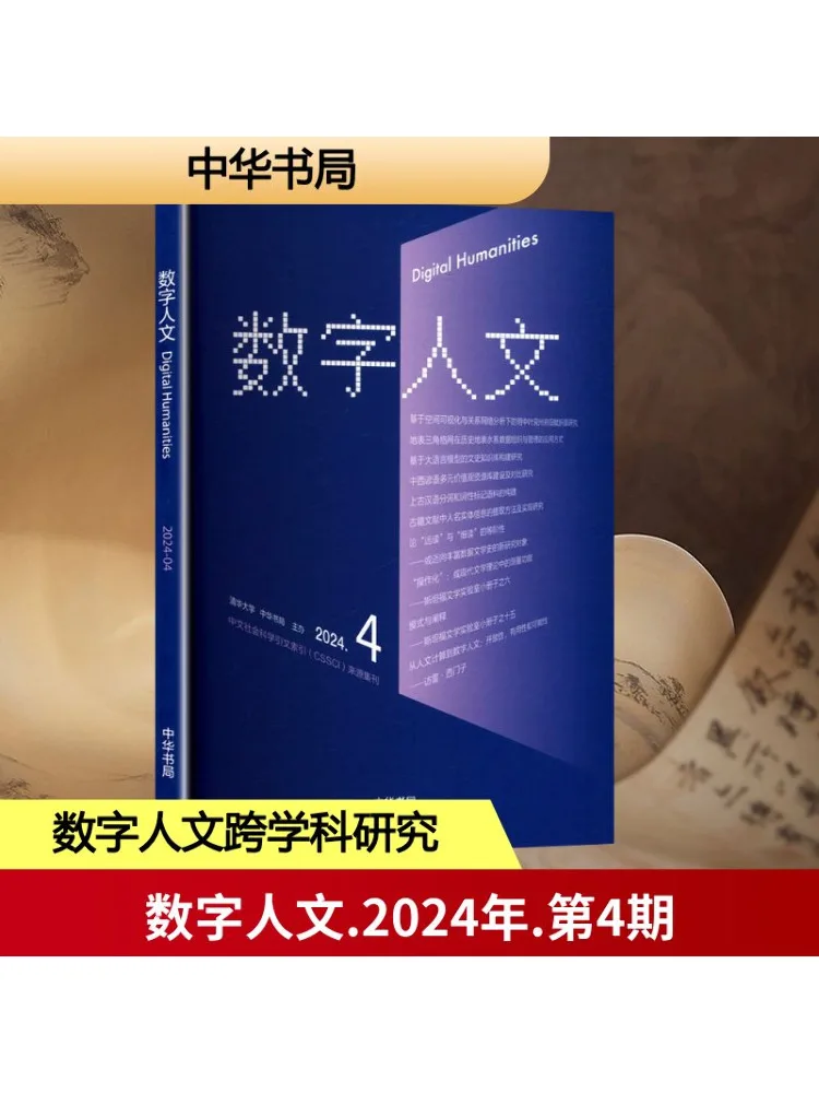 

Книга-Winshare Digital Humanities 2024 4