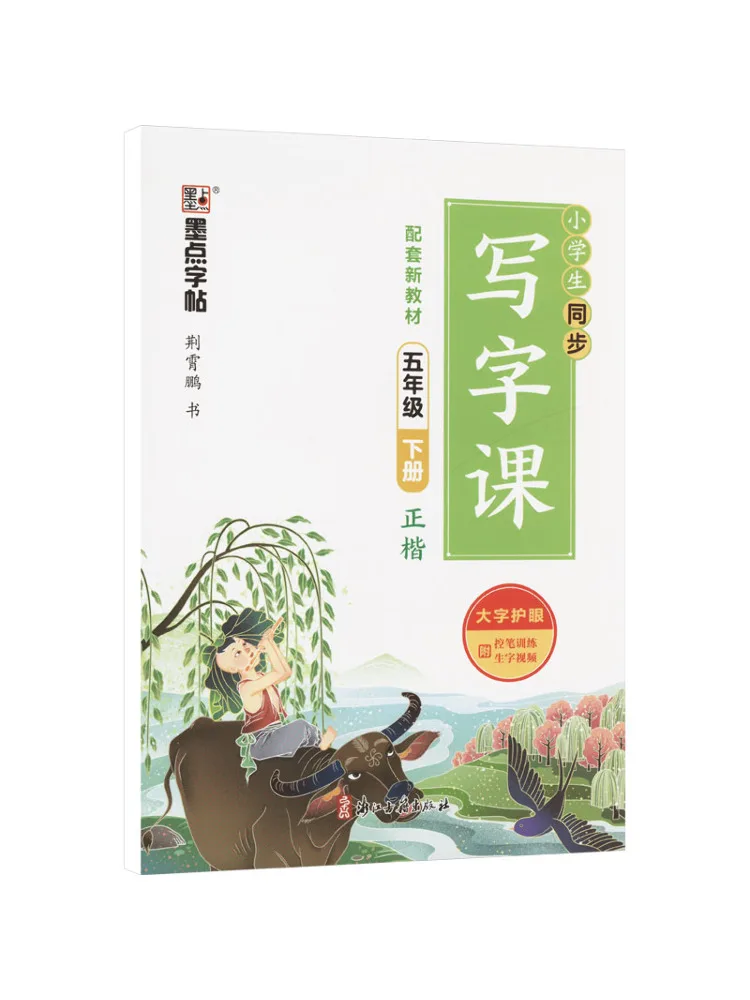 

Book-Winshare Ink Dot Copy 2025 Весенний синхронный класс письма для учащихся начальной школы — объем 2 для 5 классов