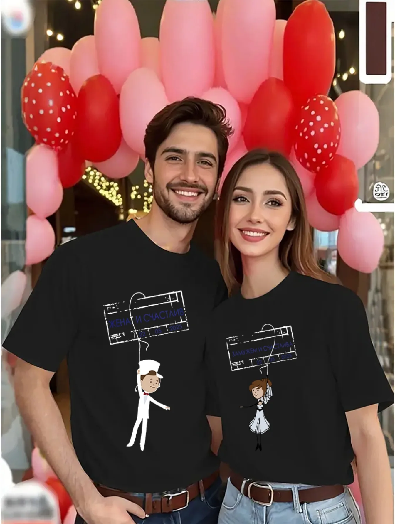 

1 Couple T-Shirt - Cyrillic Text with Wedding Band Print - Wedding Party, Date Night Outfit