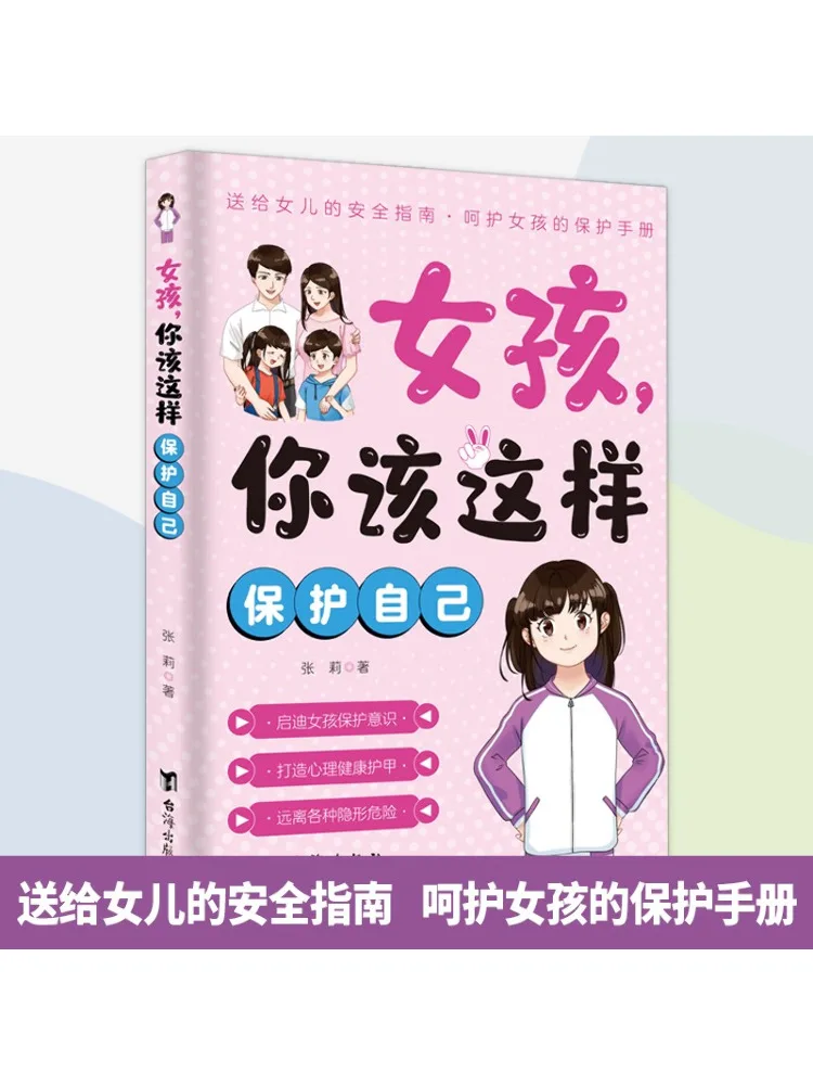 

Book-Winshare Girl You Should Protect Yourself Like This