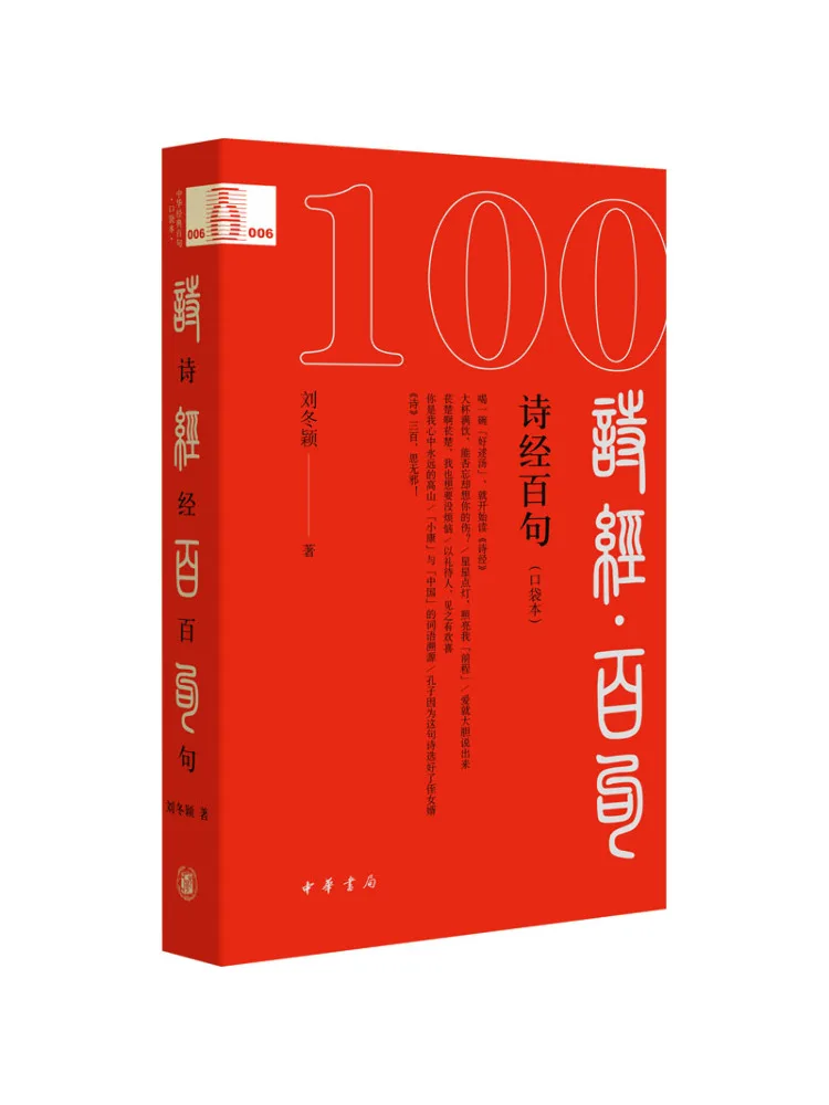 

Книга-Winshare100 Verses From the Book Of Songs Pocket Edition