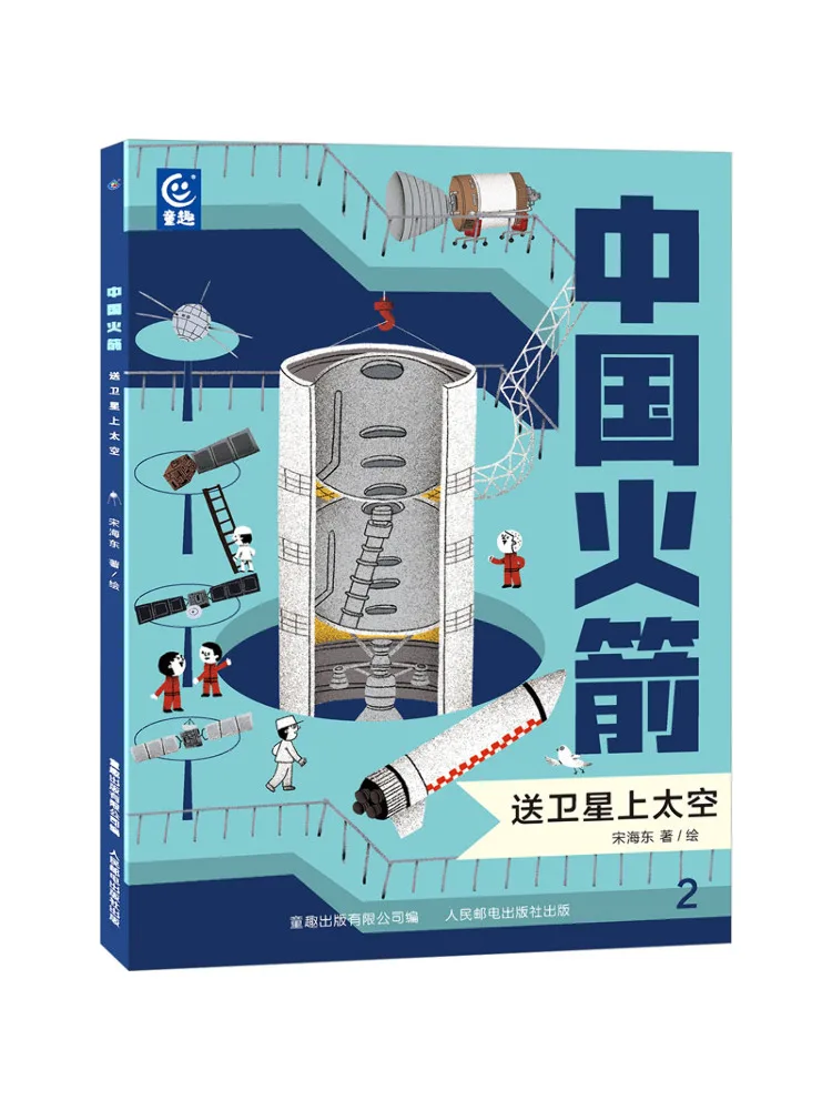 

Книга-Winshare China Rocket отправляет спутник в космос