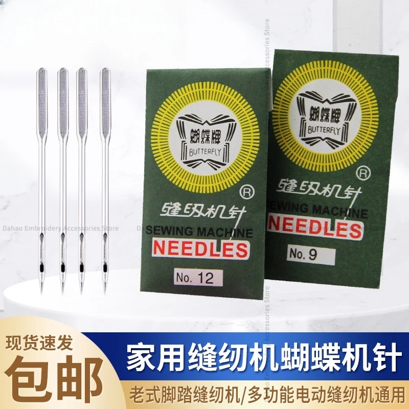 10PCS Butterfly Sewing Machine Needles 9 11 Needle for Brother Fanghua Multi-functional Domestic Electric and Old Sewing Machine