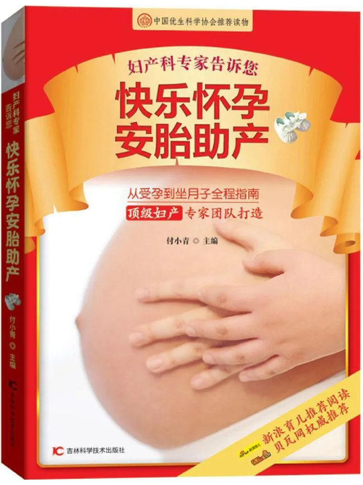 

Book-Winshare Obstetrics and Gynecology Experts Tell You a Joyful Pregnancy and Security Property Aid