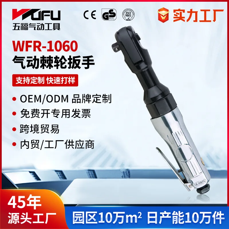 

Customized cross-border WFR-1060 pneumatic ratchet wrench 61Nm large torque 1/2 inch 3/8 inch auto repair small air cannon