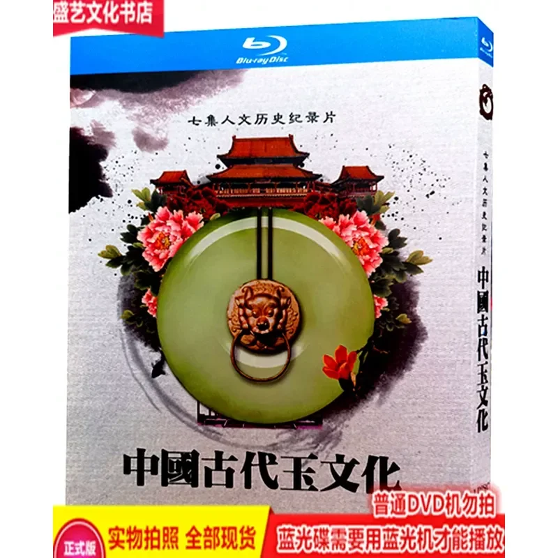 BD Blu-ray Disc Human History Documentary Ancient Chinese Jade Culture 2011 High Definition Collector's Edition Box