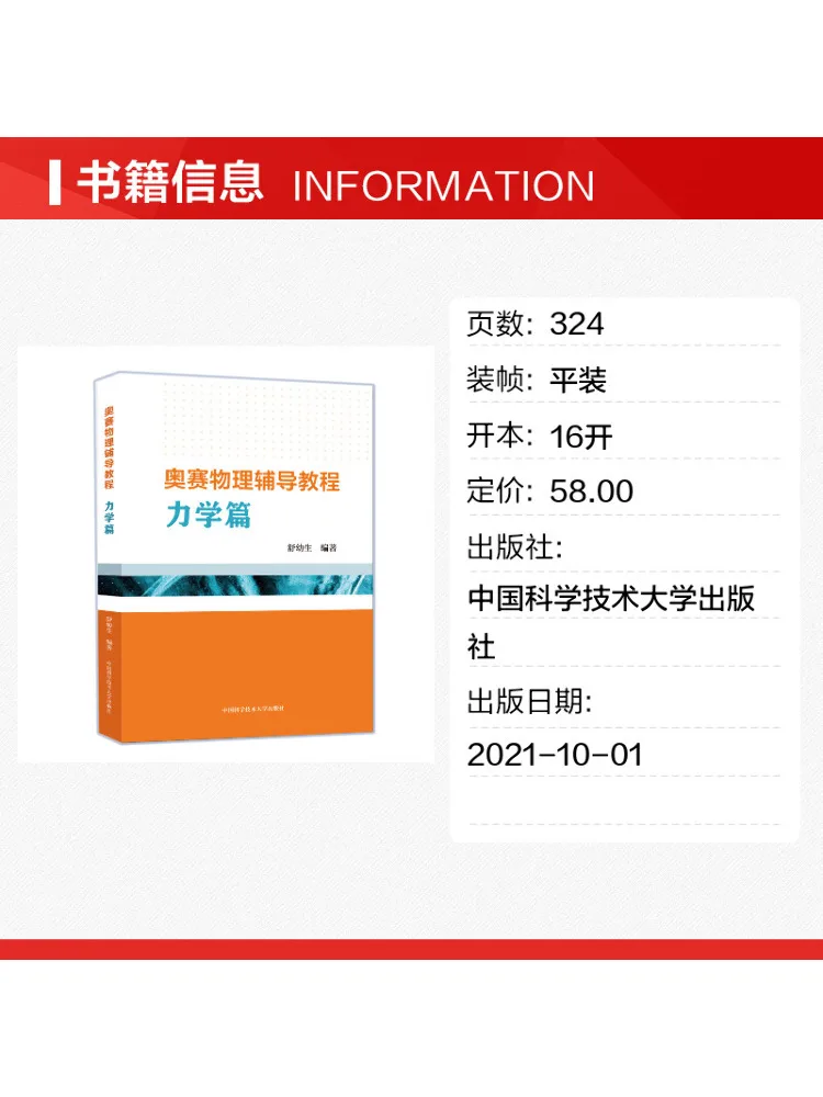 Book-Winshare Olympiad Physics Tutorial Mechanics Section