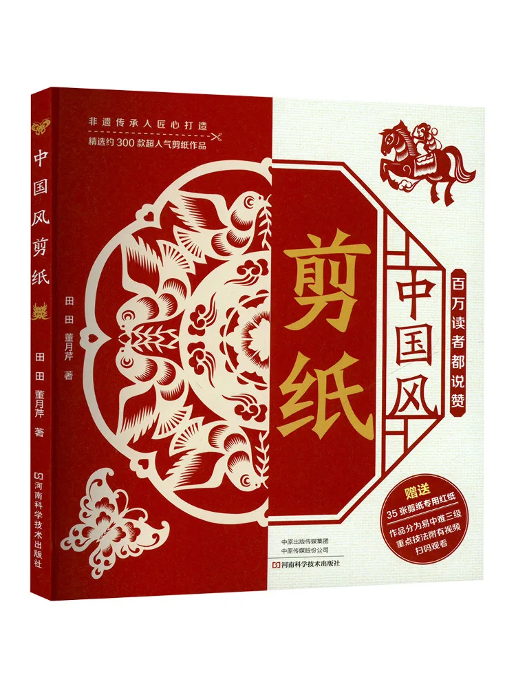 

Book-Winshare Chinese Style Paper Cutout