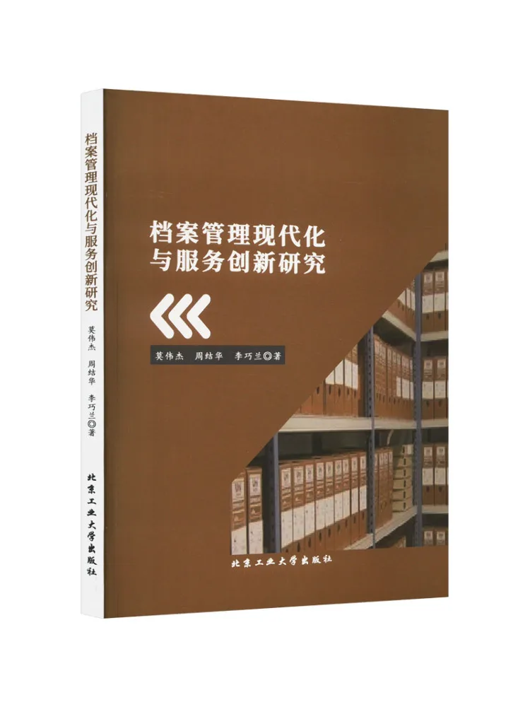 

Book-Winshare Research on the Modernization Of Archives Management and Service Innovation