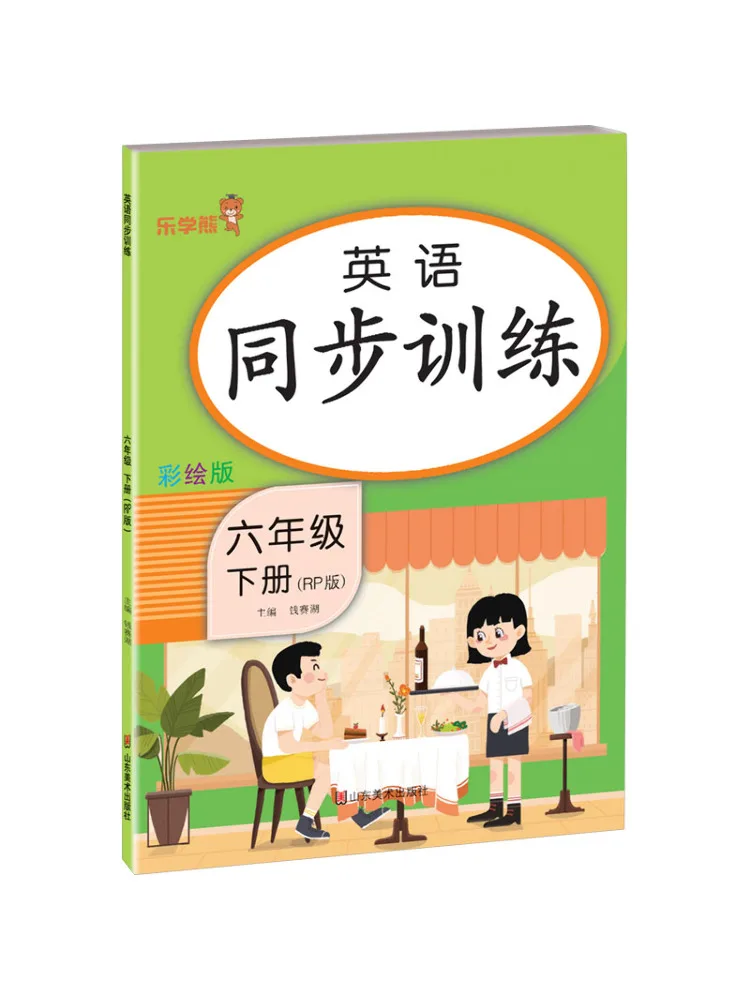 

Book-Winshare English Synchronous Training For Sixth Grade Volume 2 Rp Edition Colored Edition