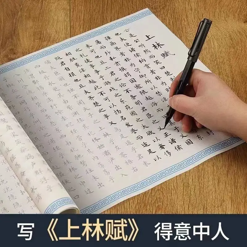 Set Belajar 5 Meter Long Scroll Shanglin Fu Full Pen Type Small Script Brush Copybook Copy Sima Xiangru'S