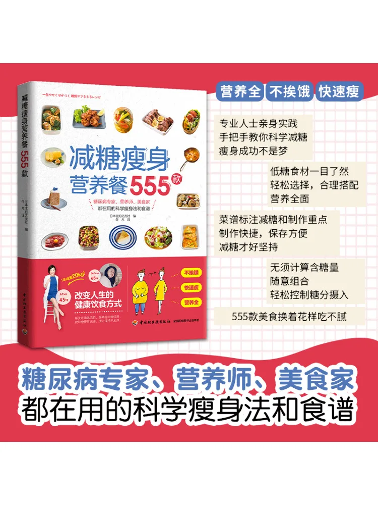 

Book-Winshare Sugar Reduction and Slimming Nutritional Meals 555